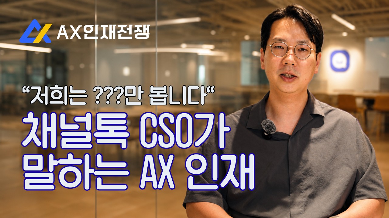 채널톡 CSO 인터뷰 — 도구·스펙 말고 문제 푸는 법만 봅니다