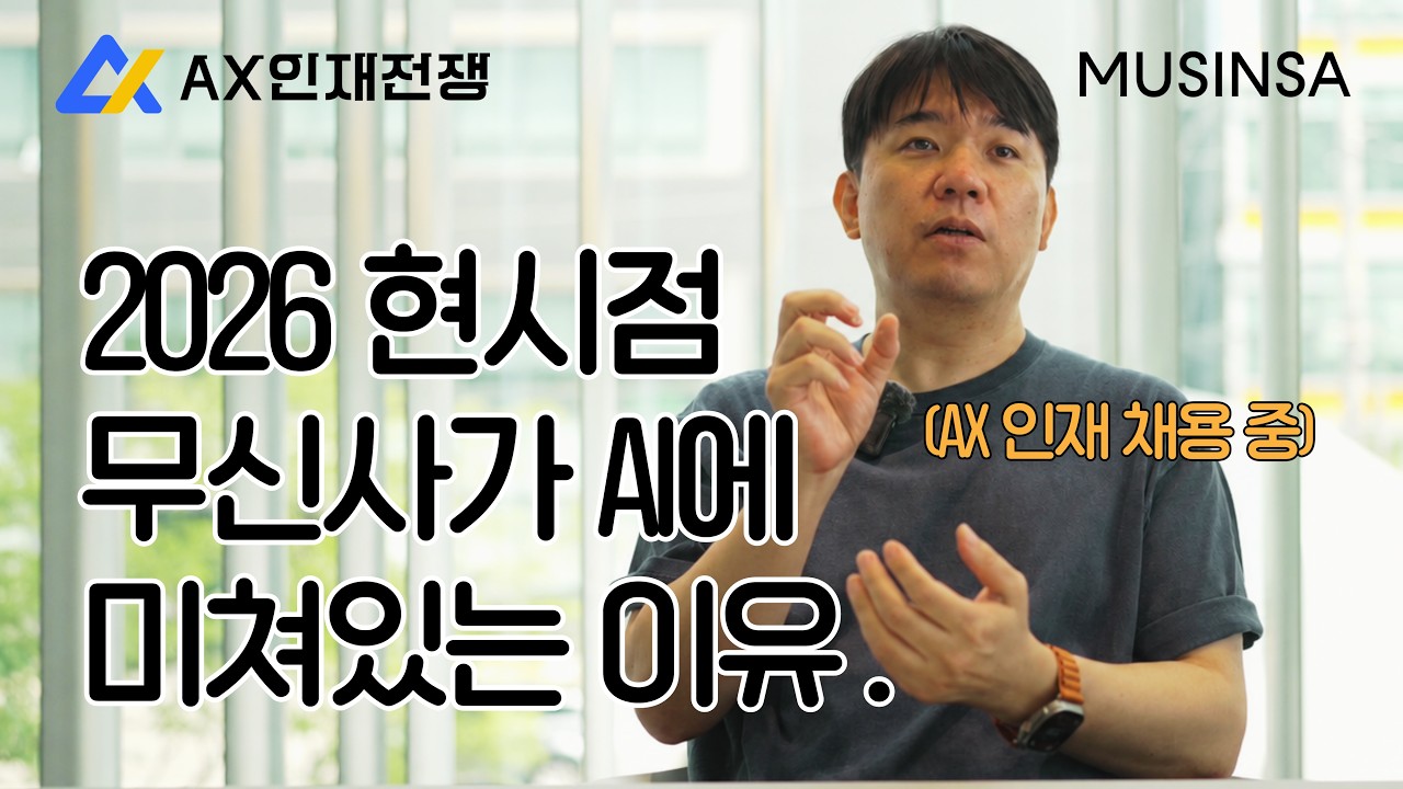 무신사 전사 테크리드 인터뷰 — 깊은 생각을 결과로 잇는 인재를 채용합니다